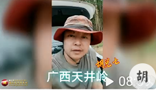 广西南宁天井岭留题地点穴，胡兑七出镜解说