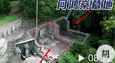 何鸿燊墓地在香港摩星岭昭远坟场，这里风水如何，胡兑七讲解