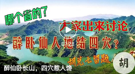 未结缘，醉卧仙人地