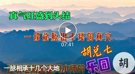（用国内网看）此地结众多真穴，胡兑七作品