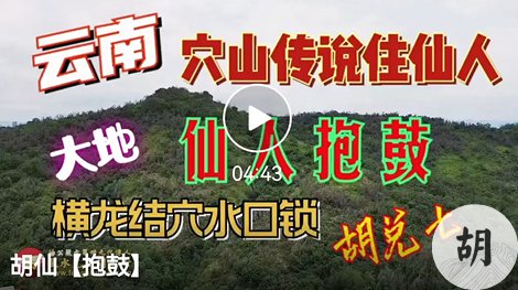 （关VPN后观看）航拍云南仙人抱鼓，为客户点