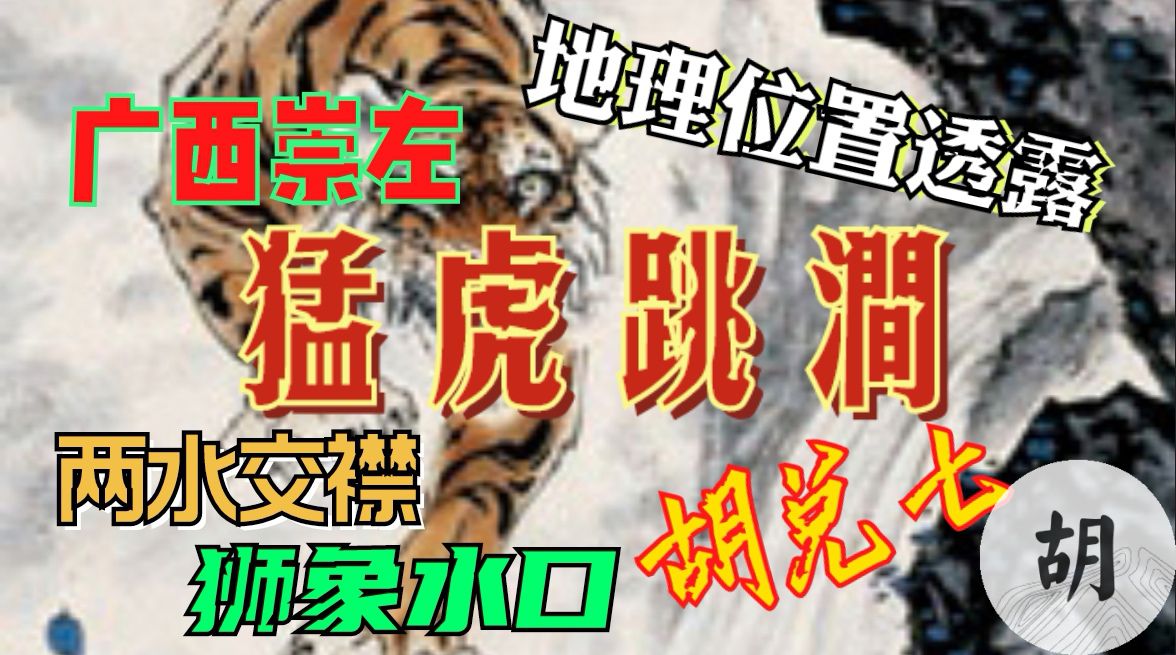 （关VPN后观看）广西崇左猛虎跳涧