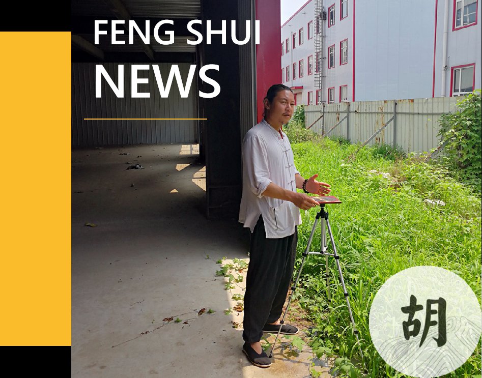 为杭州某别墅做风水布局（到现场）