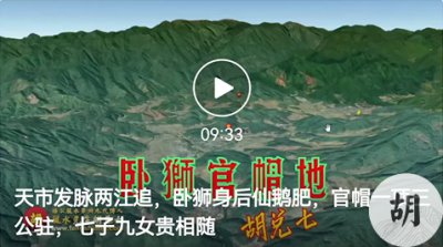 卧狮官帽地