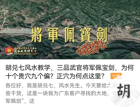 三品武官将军地，胡兑七详解【将军佩宝剑】