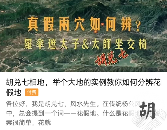 【罗伞遮太子】和【太师坐交椅】如何分辨真假穴