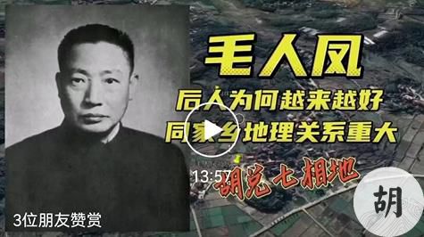毛人凤祖坟分析，为何他的后人发展成功