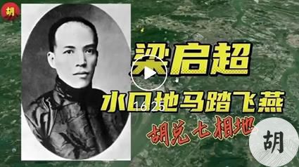 梁启超祖宅风水分析，广东新会
