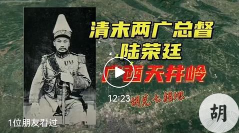 两广总督陆荣廷，广西天井岭祖坟分析