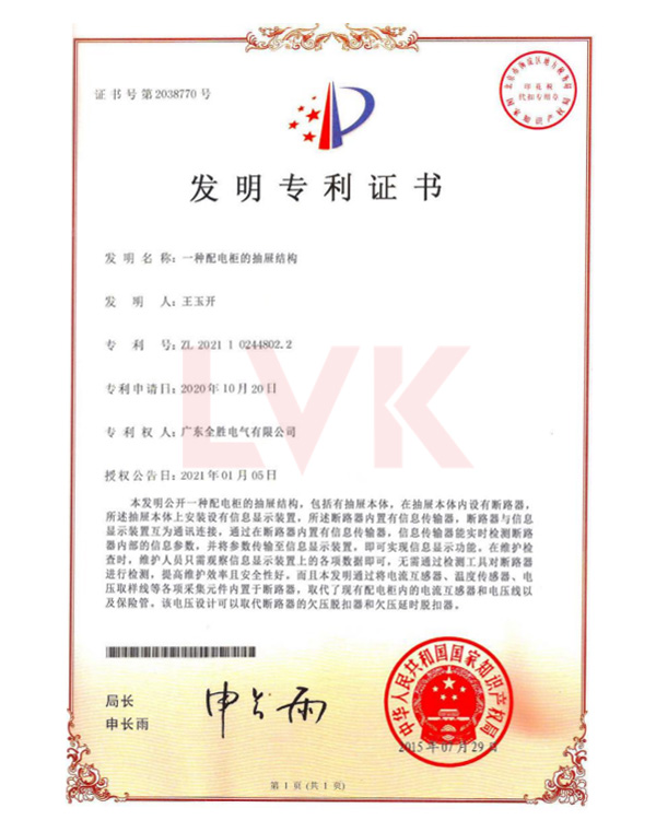 Patent For Invention