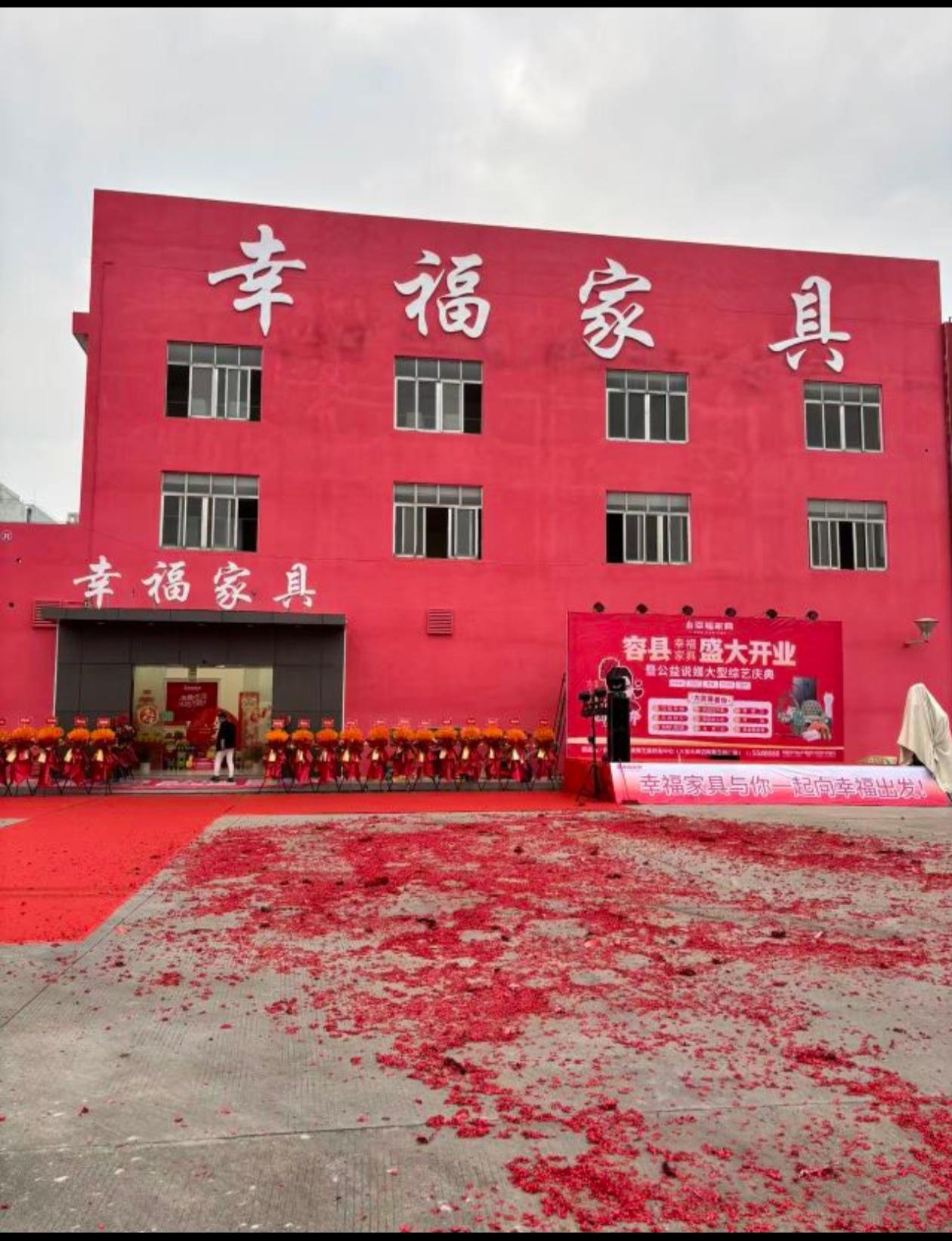 容县幸福家具