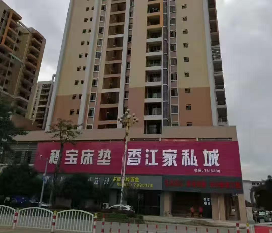 阳山香江家具