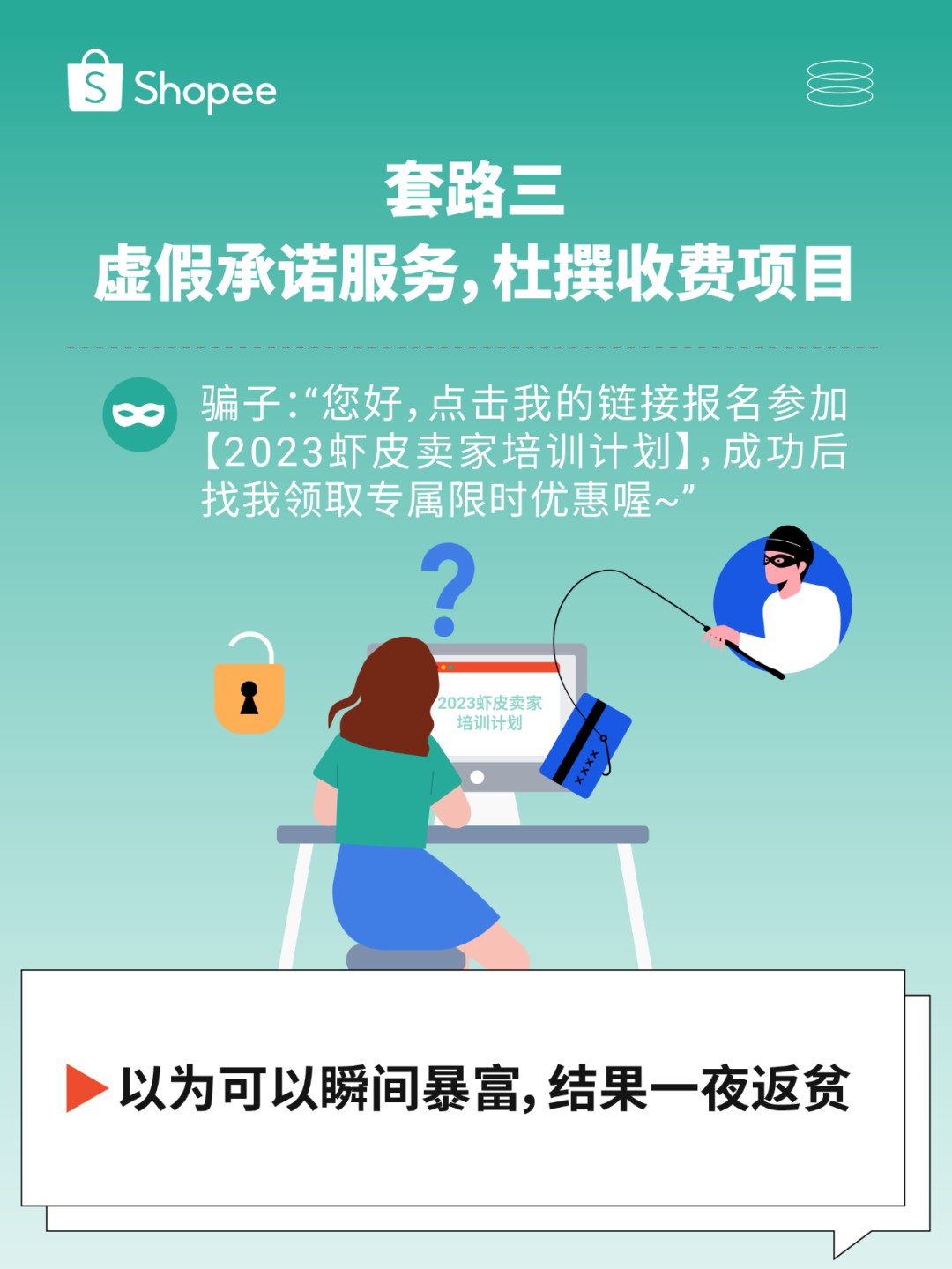 识别真假机构! 选服务需谨慎, 认准Shopee官方合作渠道-成都青柠乐创科技有限公司