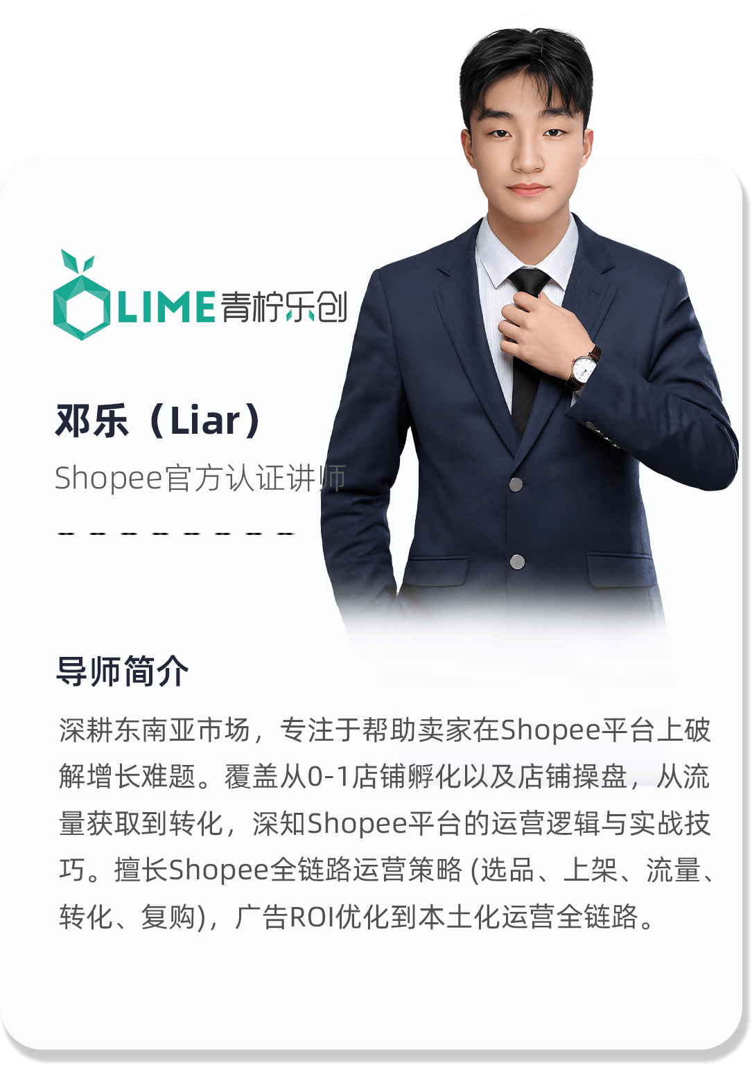 邓乐（Liar）