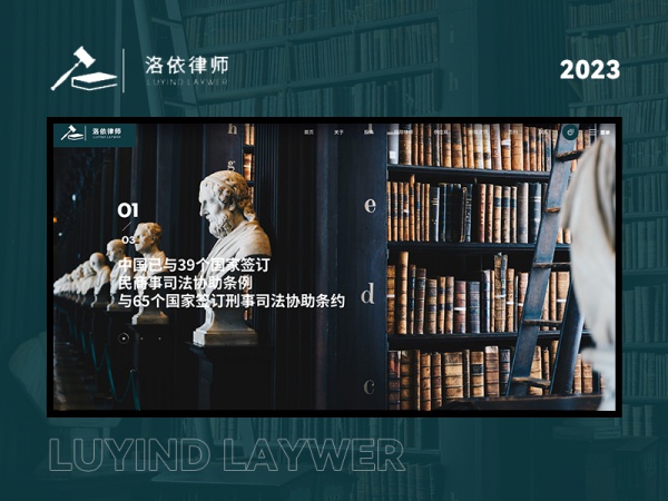 洛依律所