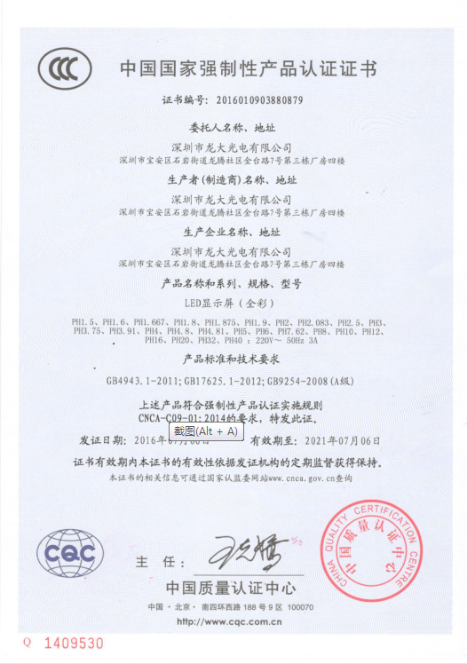 CCC中国***强制性产品认证证书