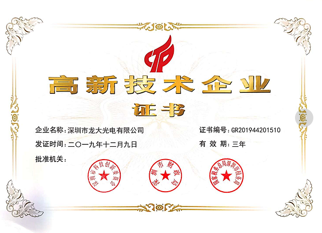 2019年荣获高新技术企业称号