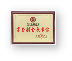 深圳市益阳商会常务副会长单位