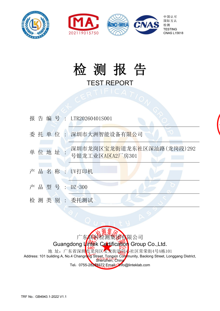 LTR20260401S001 GB 4943.2022-中文_已签章_01