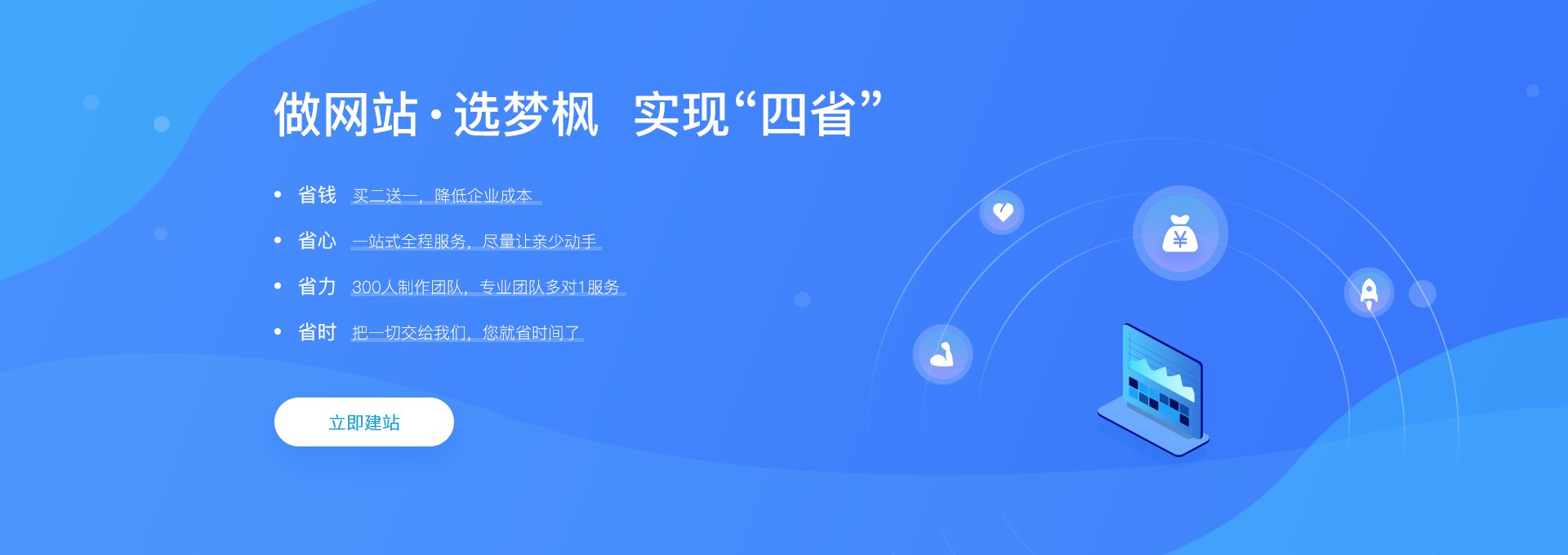 梦枫建站