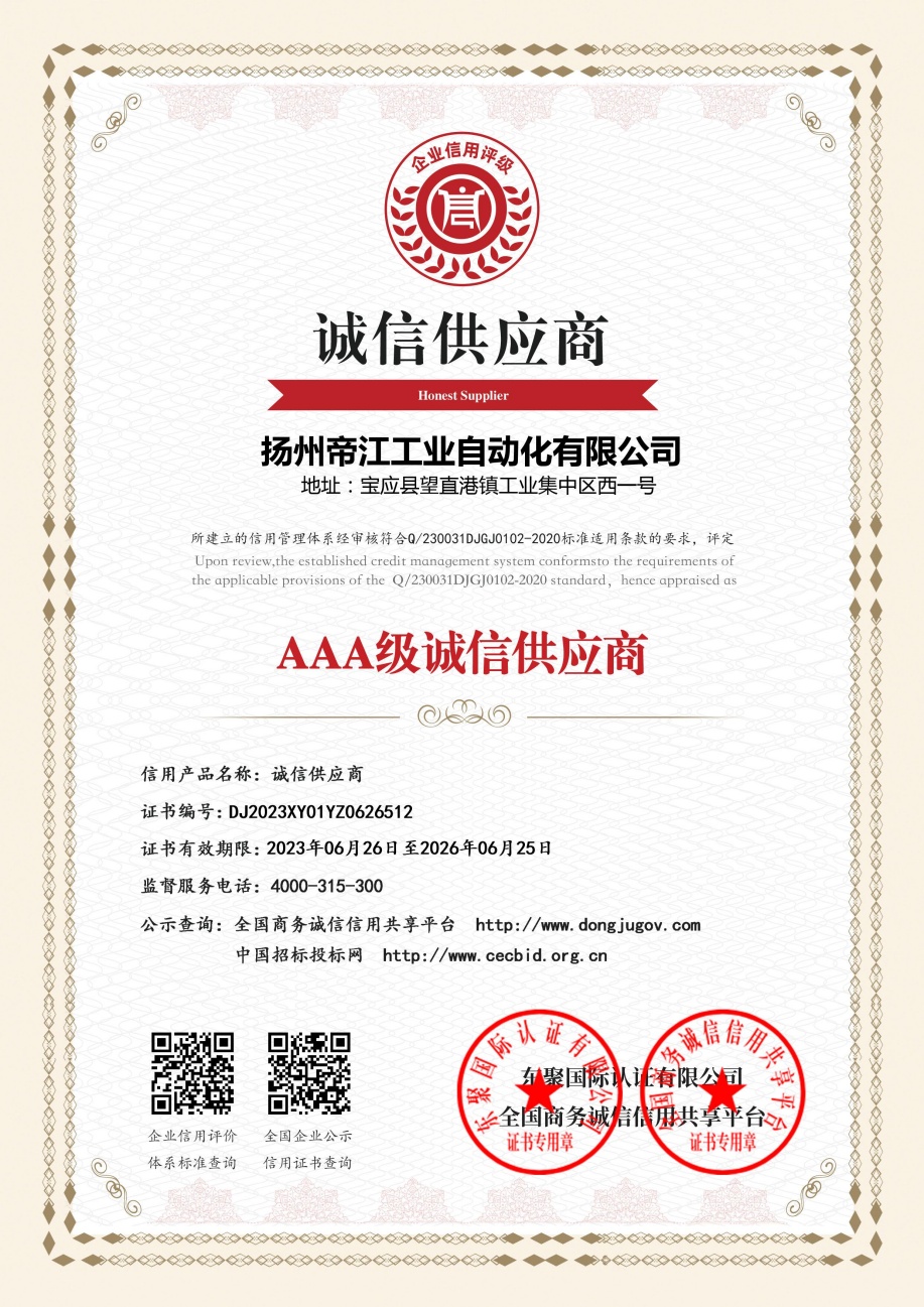 AAA级诚信供应商（竖版）