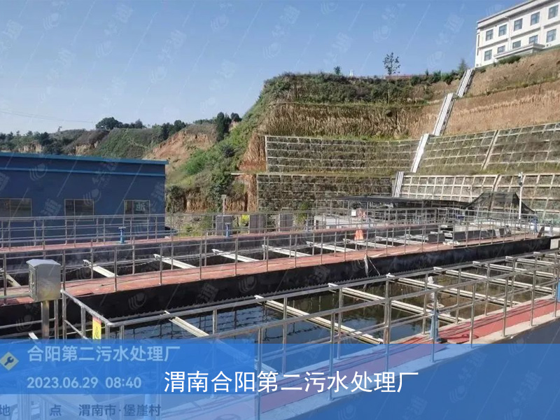 渭南合阳第二污水处理厂