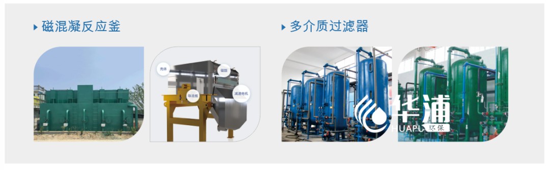 华浦环保：煤矿废水综合治理解决方案