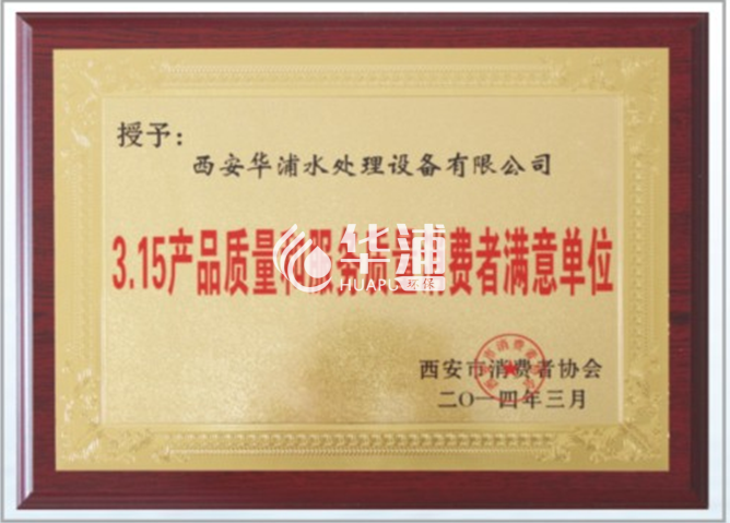 3.15产品质量与服务质量消费者满意单位