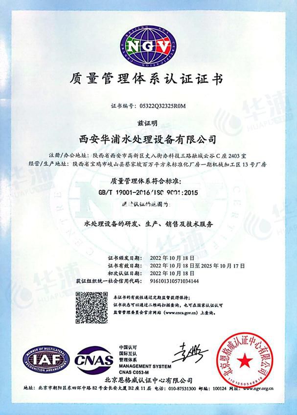 质量管理体系认证证书1