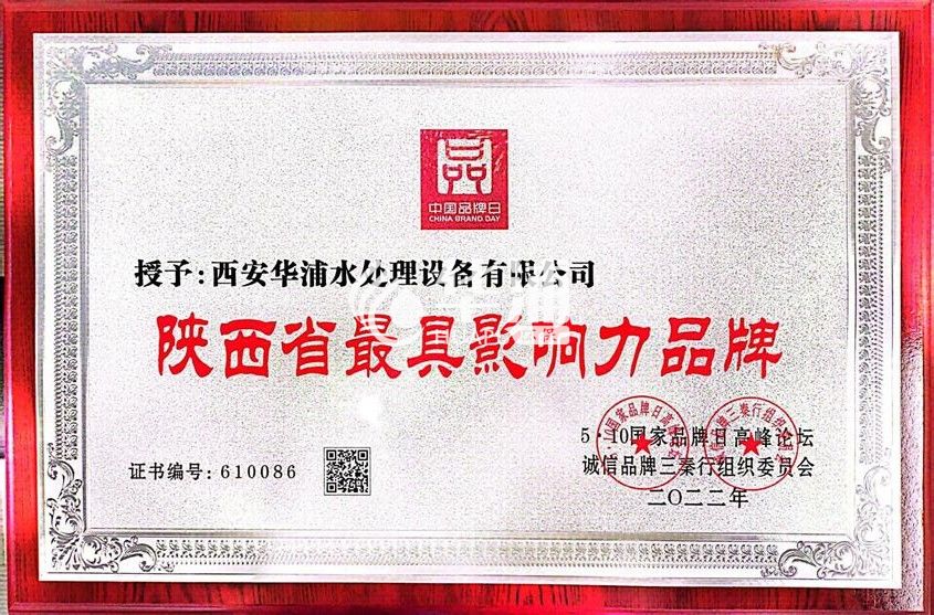陕西省***影响力品牌