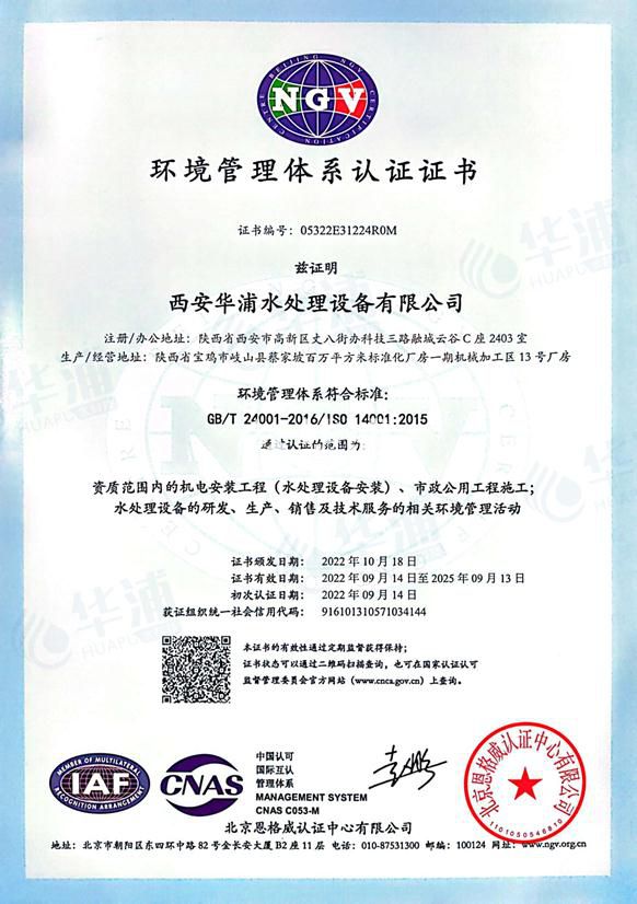 环境管理体系认证证书