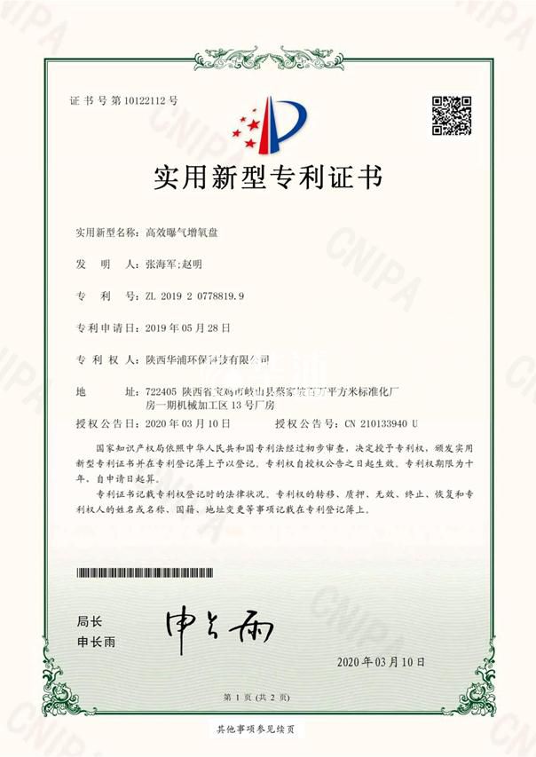 ***曝气增氧盘