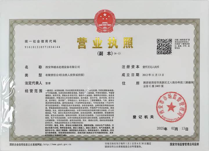 华浦营业执照