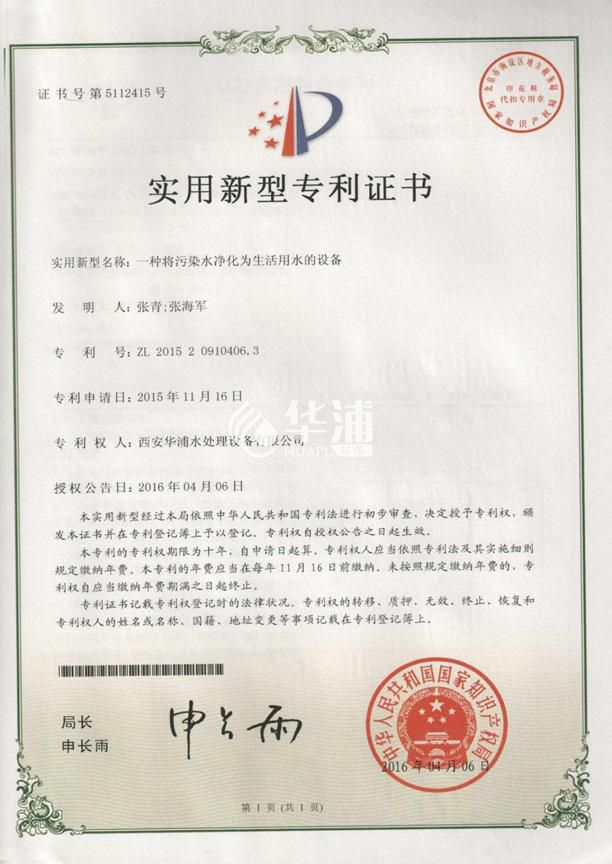 一种将污染水净化为生活用水的设备