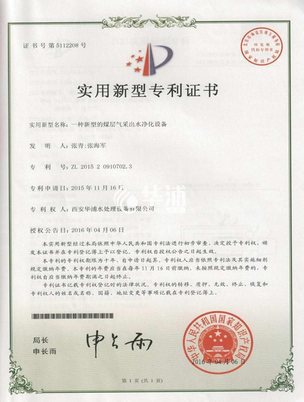 一种新型的煤层气采出水净化设备