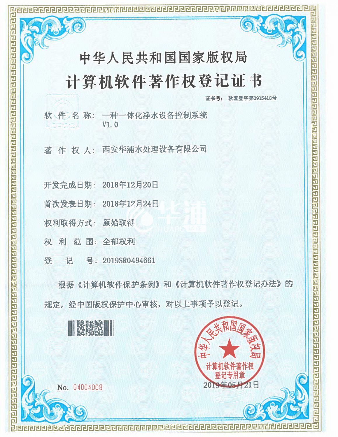 一种一体化净水设备控制系统