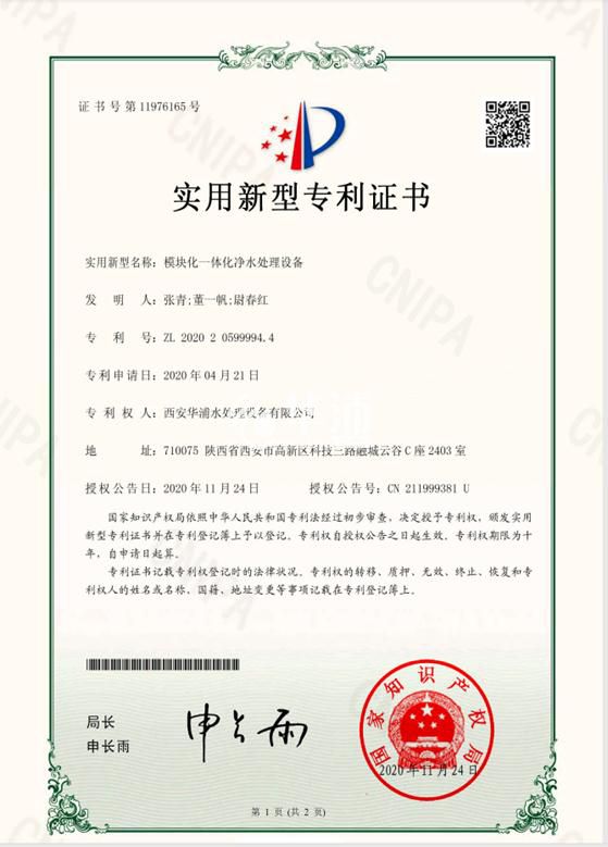 模块化一体化净水处理设备