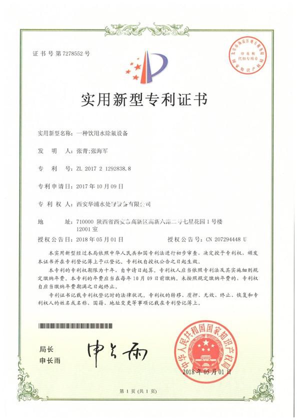 一种饮用水除氟设备