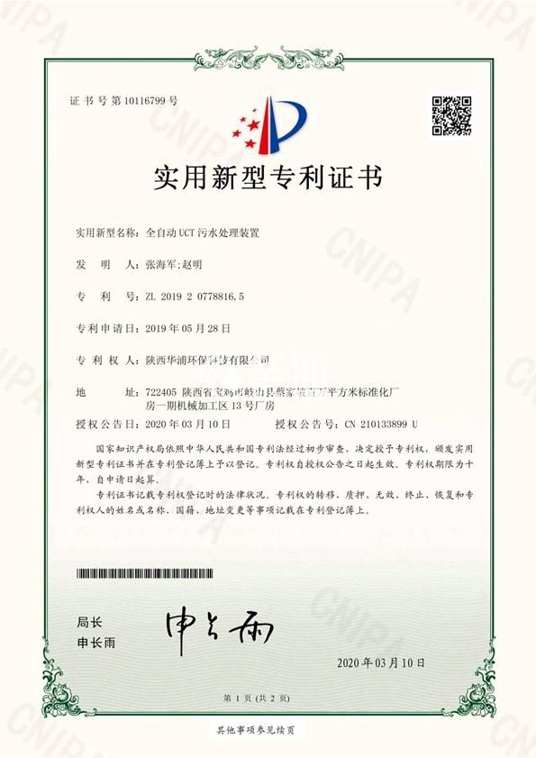全自动UCT污水处理装置