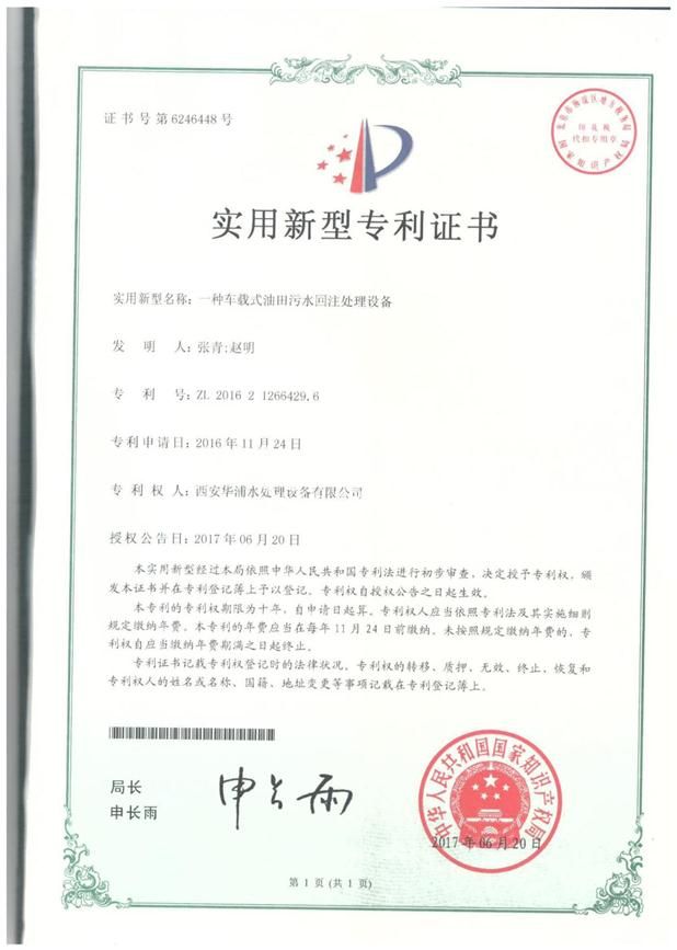 一种车载式油田污水回注处理设备