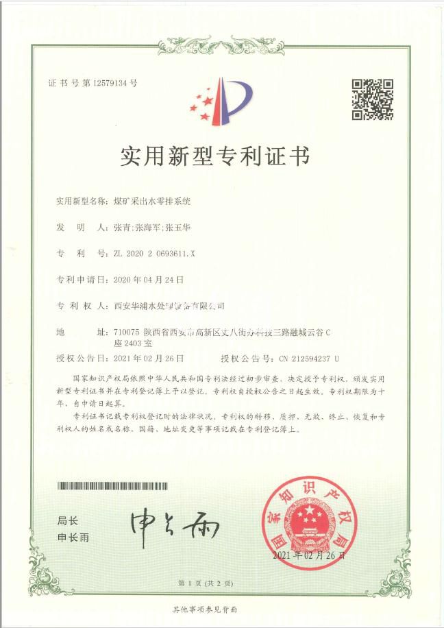 煤矿采出水零排系统