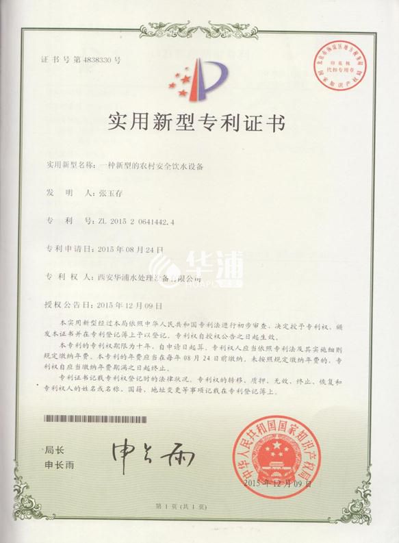 一种新型的农村安全饮水设备