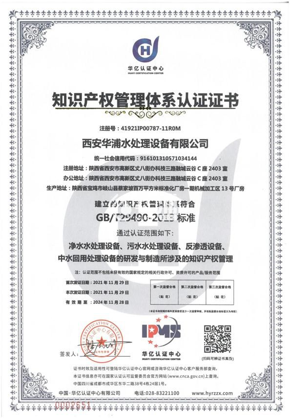 知识产权管理体系认证证书