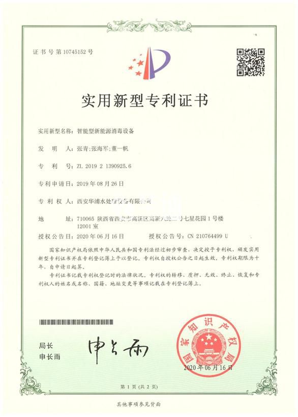 智能型新能源消毒设备
