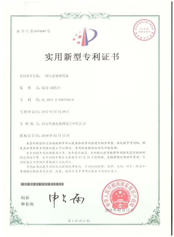 一种污水处理设备