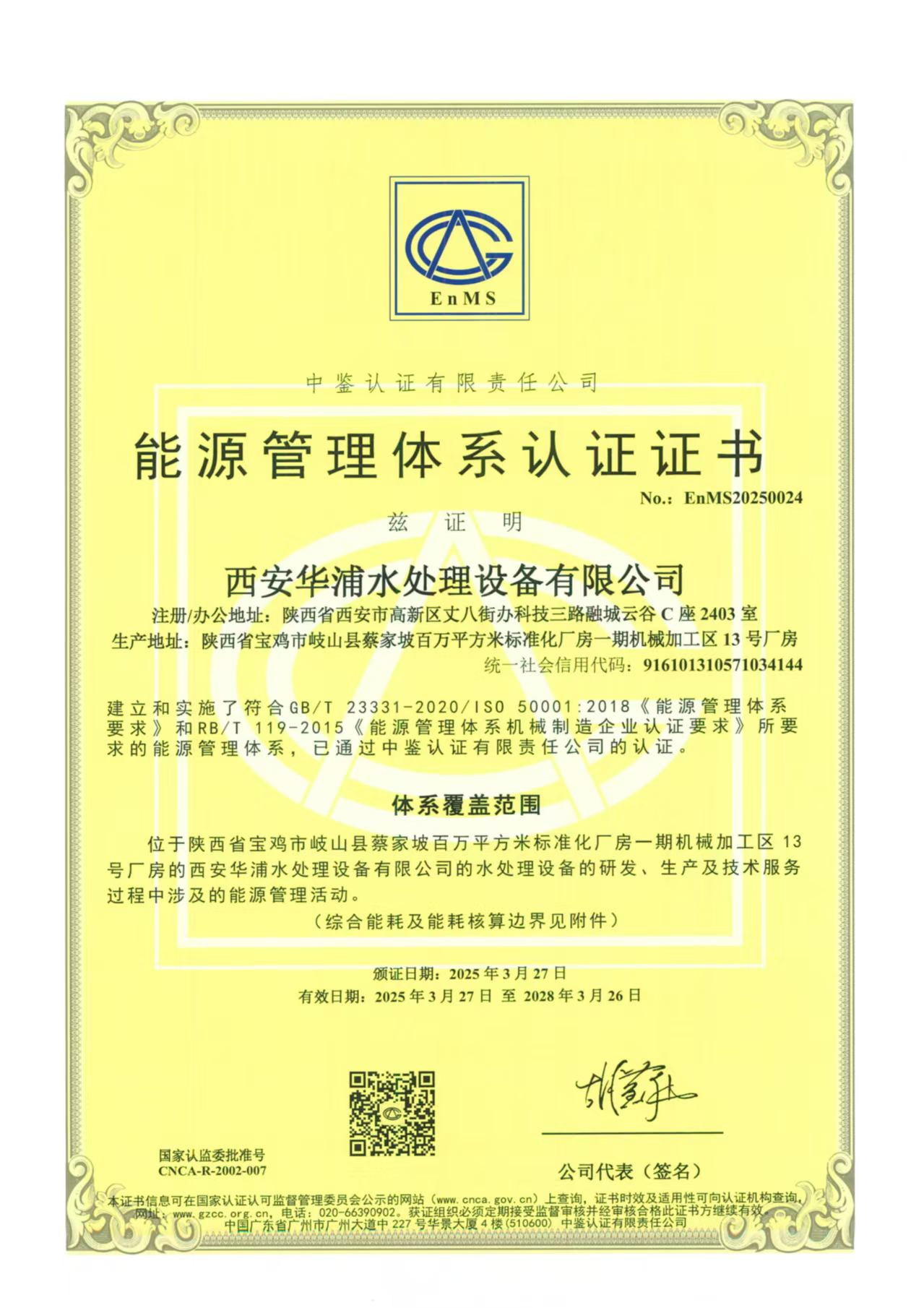 7.能源管理体系认证证书