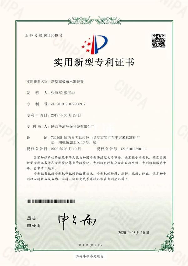 新型***布水器装置