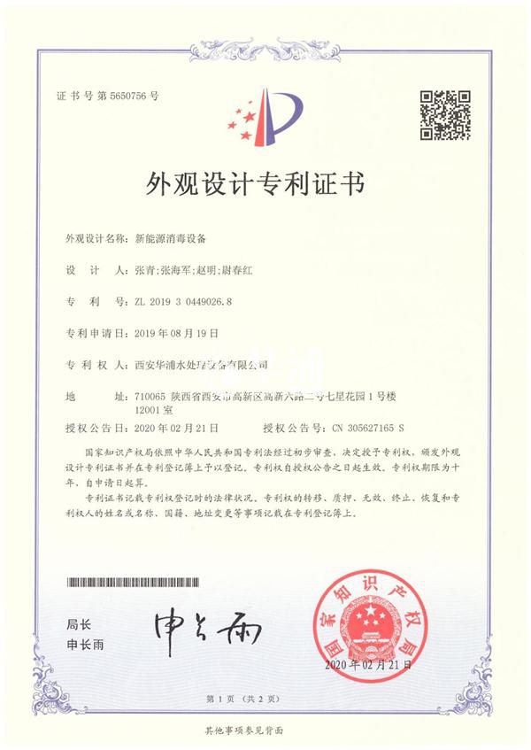 新能源消毒设备（外观设计）
