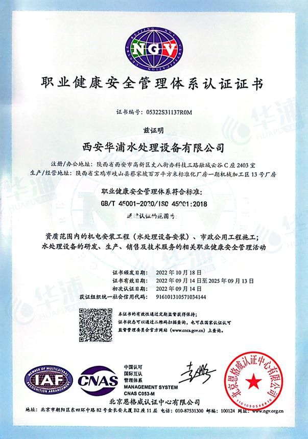职业健康管理体系认证证书