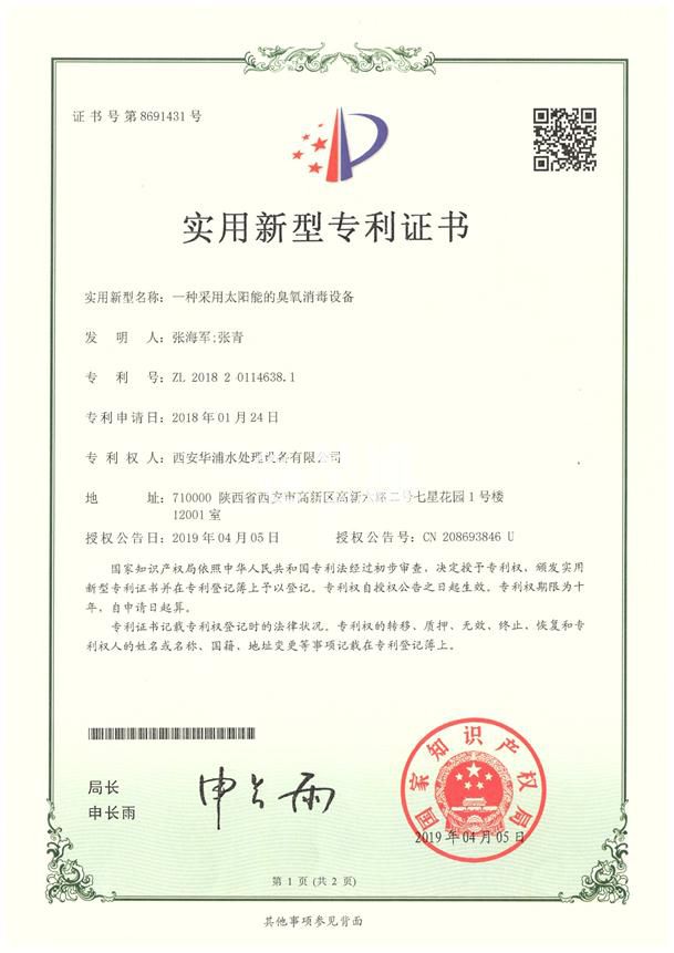 一种采用太阳能的臭氧消毒设备